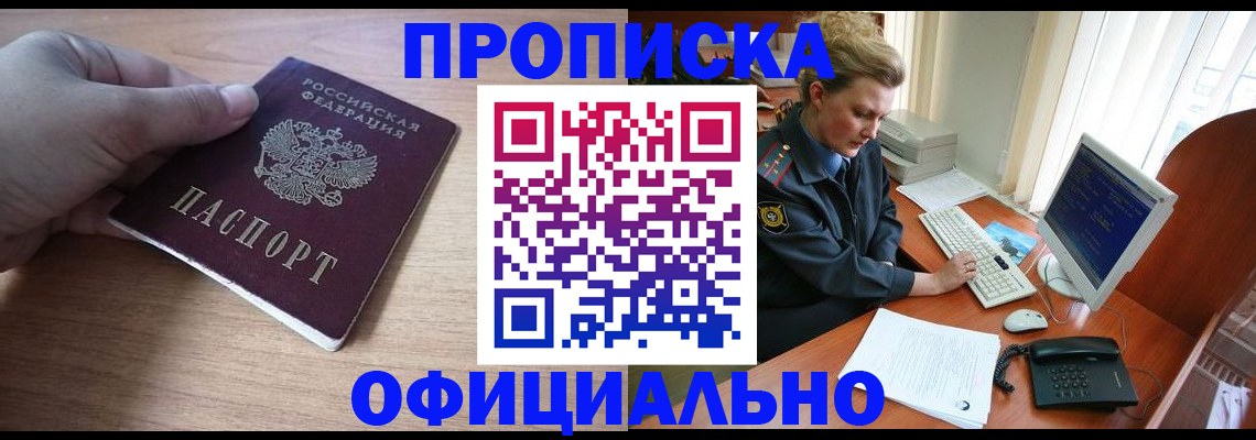 прописка регистрация в Воскресенске
