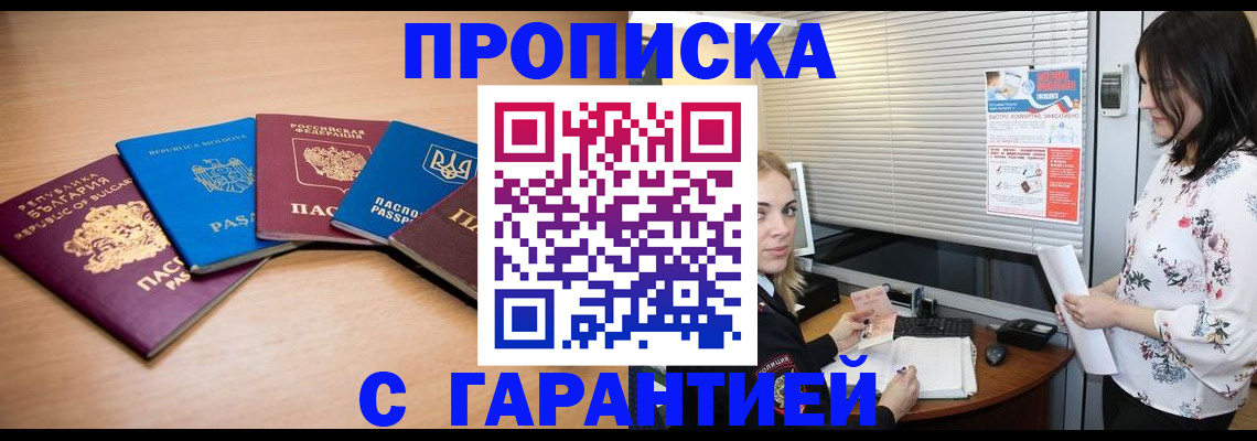 прописка в Воскресенске